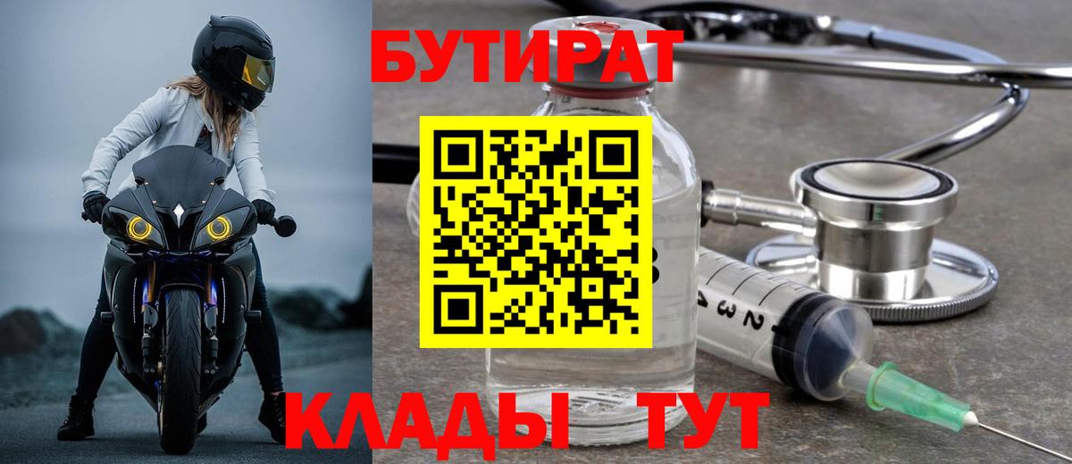 Бутират буратино Самара