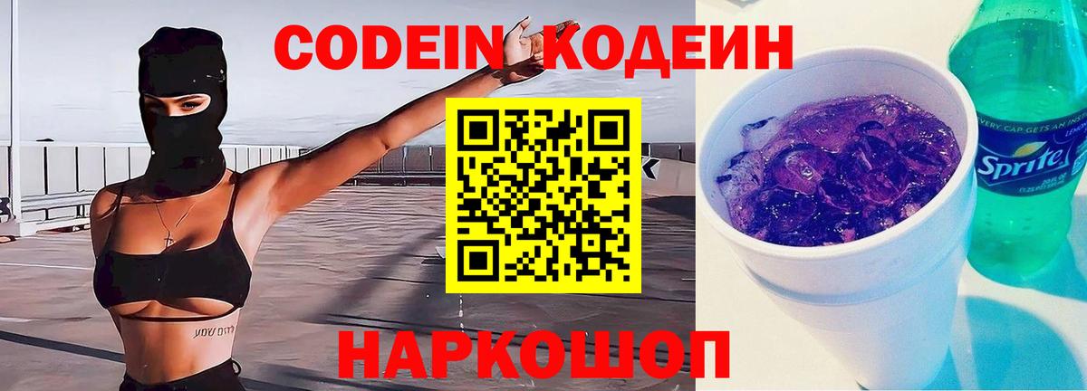 Кодеин напиток Lean (лин)  Codein напиток Lean (лин)  Вход с VPN  Самара 